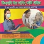 নিউরন বিএসসি নার্সিং ভর্তি গাইড
