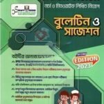 Smart Vision নার্স ও মিডওয়াইফ লিখিত নিয়োগ বুলেটিন ও সাজেশন